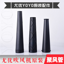 Youyou hair dryer 562 560 520 original poly duct nozzle vacuum hose Extension tube nozzle straw