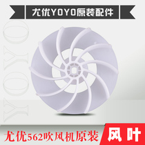Youyou 560 blade 562 hair dryer blade 550 watt blower blade Maple leaf