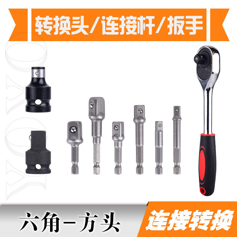 Electric drill Electric hammer drill sleeve head AD lever hexagonal shank swivel four-way lever sleeve connecting lever ratchet wrench batch head connection head
