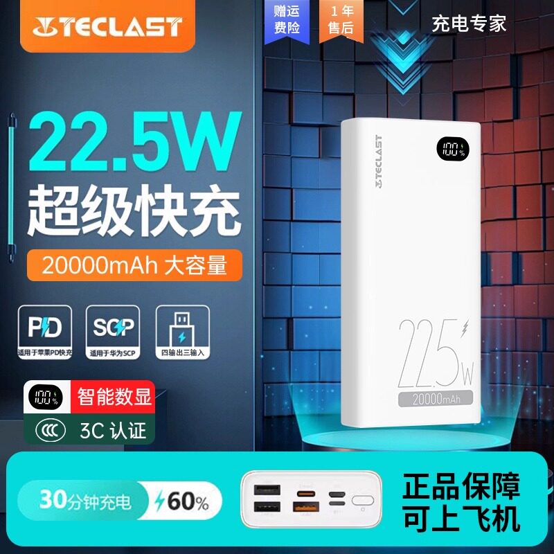 [3C認証] Teclast TECLAST 20000mAh 大容量モバイルバッテリー、2026年新モデル、デジタルディスプレイ、22.5W超高速充電、アウトドア用ポータブルモバイルバッテリー、Apple iPhone 17およびHuaweiスマートフォンに対応、機内持ち込み可