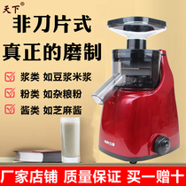 Tianxia HC-100B household Shuaixiang electric stone mill rice milk machine Small tofu mill Wet and dry dual-use