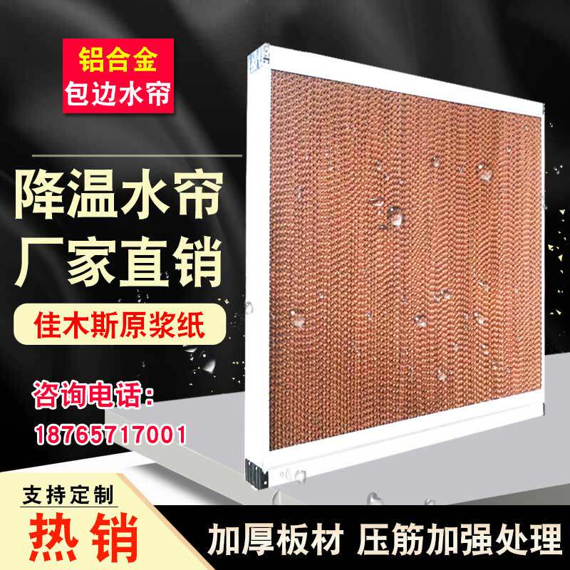 15 cm aluminum alloy water curtain wall wet curtain wall workshop workshop greenhouse farm galvanized sheet water curtain cooling equipment