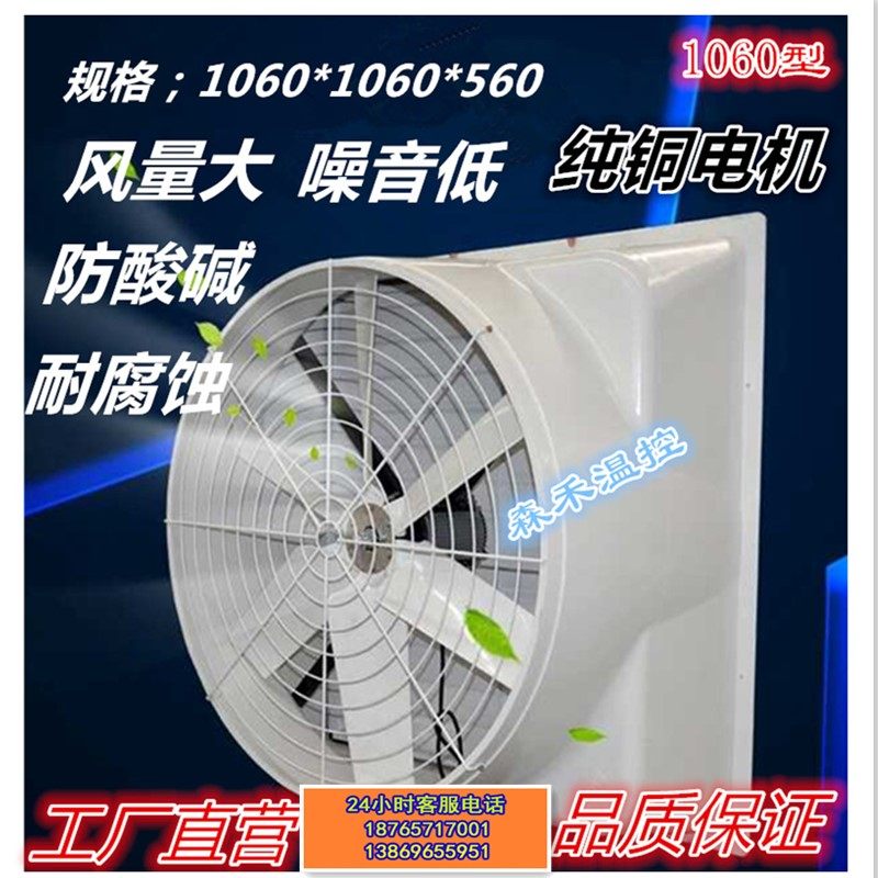Glass fiber negative pressure ventilator 1060 type of acid-proof and corrosion resistant industrial exhaust fan powerful exhaust fan