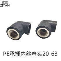 PE water pipe pipe fittings 20 25 32 40 50 63 internal wire elbow diameter internal tooth fittings joint Hot Melt