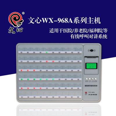 文心 WX968A Серия Производитель устройства вызовов Yahua YH968 938 998 Система связи по сестринскому делу
