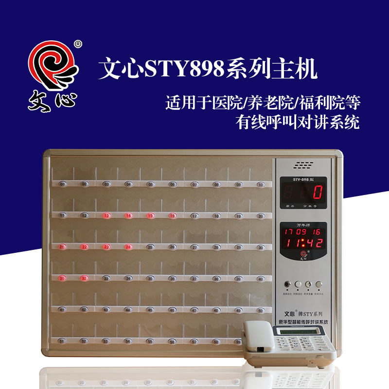 Wenxin STY898 voice call manufacturer Yahua 2000C nursing communication machine voice intercom system