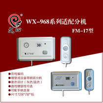Wenxin STY968 open pager care communication machine extension sty968yh998968938