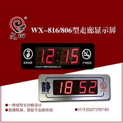 文心 Wx -серия коридор дисплей экрана Asia yh совместим