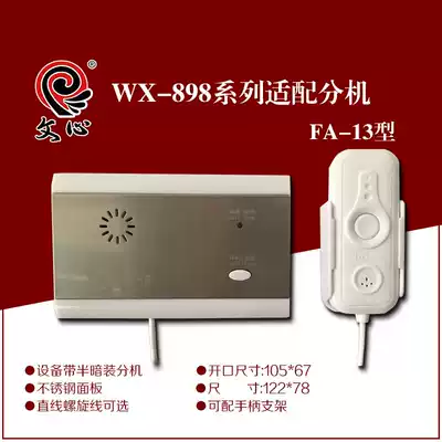 Wenxin STY868 898 Yahua 2000 Voice intercom system 898-13 Voice caller Wired voice caller