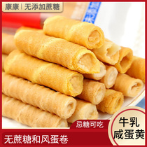 Sugar-free Lingzero restaurant egg rolls biscuits sandwich mixed with sugar-free pure food for middle-aged and elderly leisure diabetes people