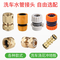 4 - split water pipe quick joint washing machine faucet conversion joint wash watergun hose fittings repair and water - pipe fittings