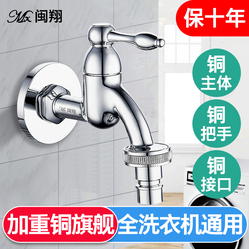 Special mop pool for domestic tap water washing machine Single cold lengthened 40% 60% Fast open to wall water nozzle copper tap