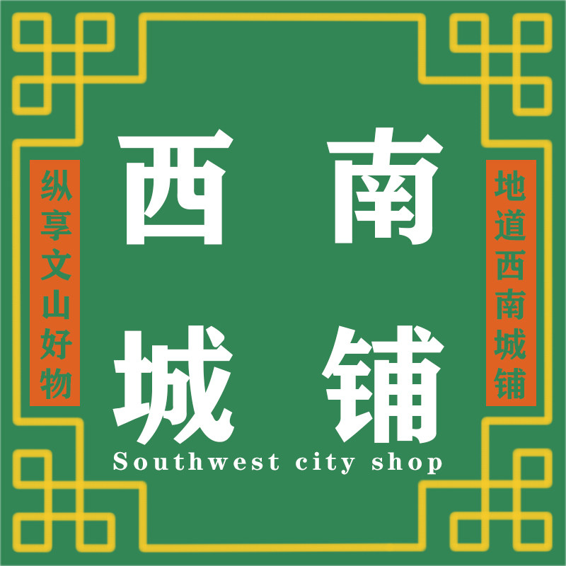 西南城铺的LOGO