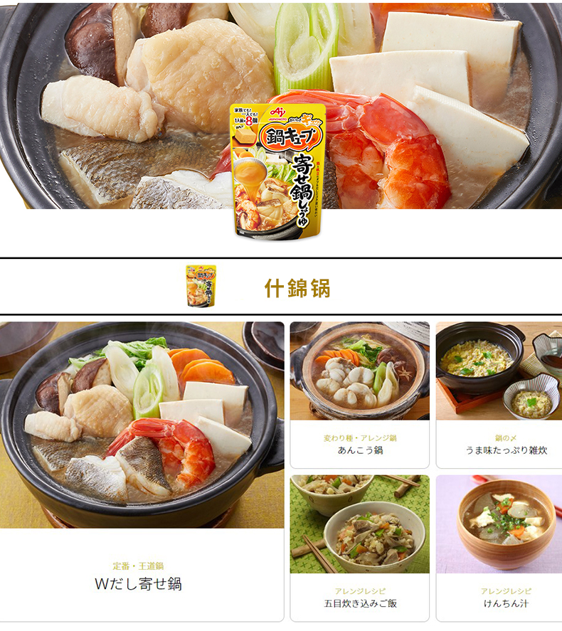 【日本直郵】日本 AJINOMOTO口味之素 高湯鍋底 調味料 濃厚白湯鍋 湯類調味塊 8個/袋