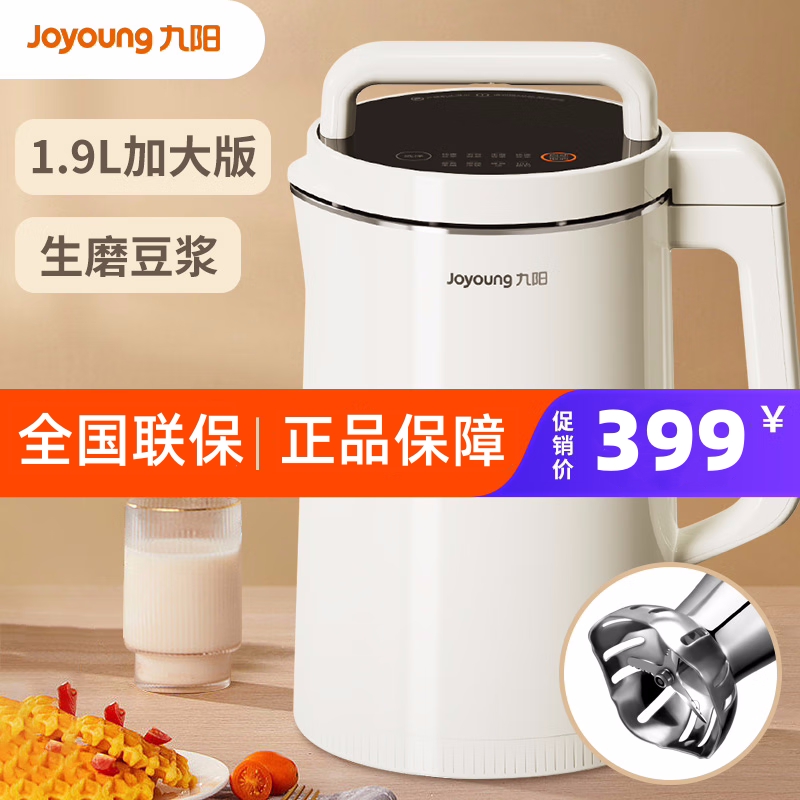 Jiuyang soybean milk machine DJ19G-D750 home 1 9 liter large capacity 3-6 people multifunction fully automatic rice burnt-Taobao