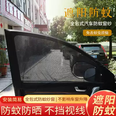 Wei Pai VV6 VV7 special car curtain anti-mosquito screen window sunshade car curtain ventilation anti-mosquito net private side