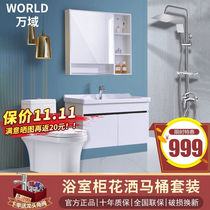 WORLD (WORLD) space aluminum bathroom cabinet mirror cabinet hanging cabinet combination solid wood bathroom cabinet toilet wash basin