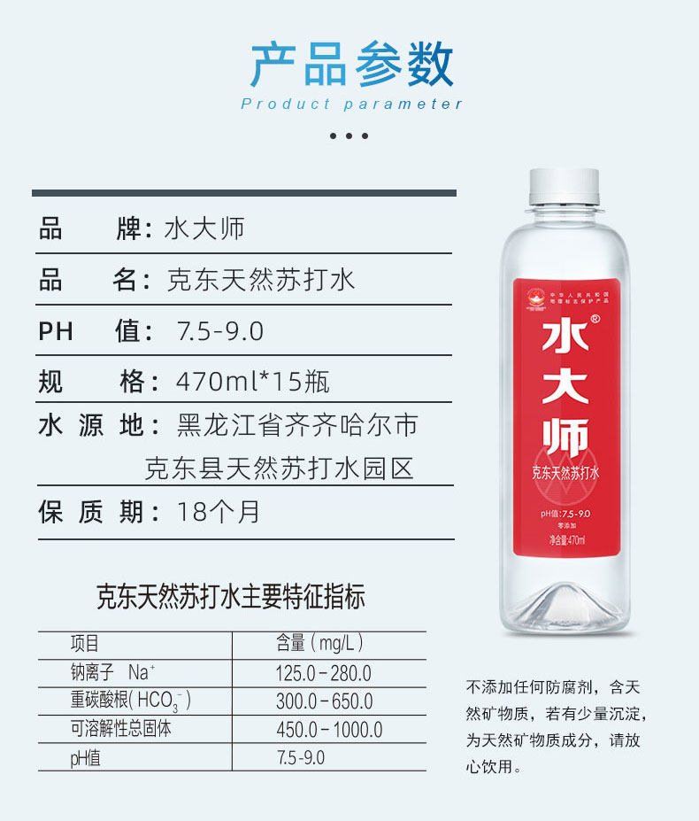 顶级饮用水 水大师 克东天然弱碱性苏打水 470ml*15瓶 口感滑顺无泡 图2