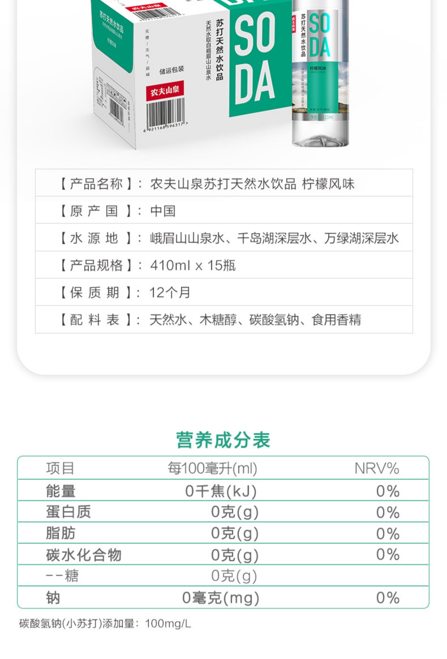 农夫山泉苏打水410ml*15瓶整箱