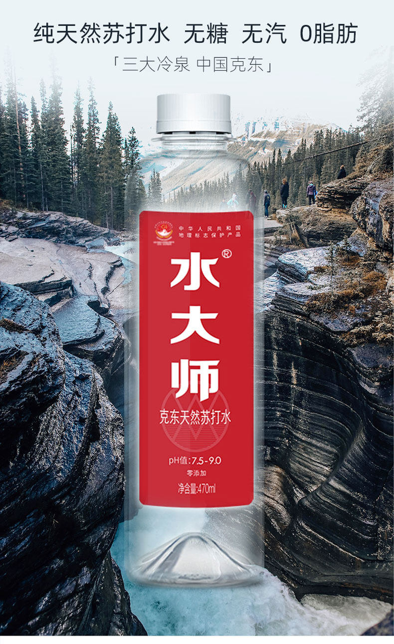 顶级饮用水 水大师 克东天然弱碱性苏打水 470ml*15瓶 口感滑顺无泡 图9