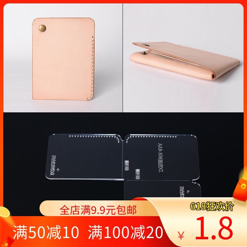 diy handmade leather card bag card sleeve version drawing coin purse acrylic special template punching paper pattern