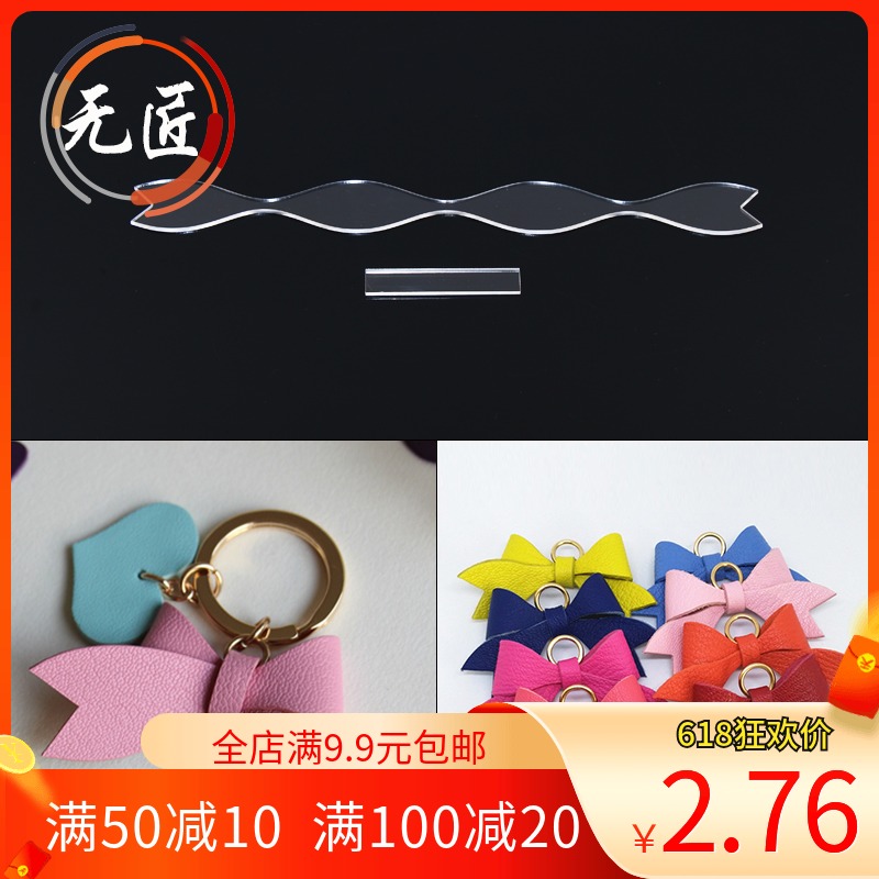 Craftsman diy leather bag bow pendant pendant Acrylic template Handmade leather keychain edition drawings