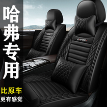 Harvard M6 H2S H4 H5 H3 Haval H6 F7x F5 special seat cover all-inclusive four-season leather car seat cushion