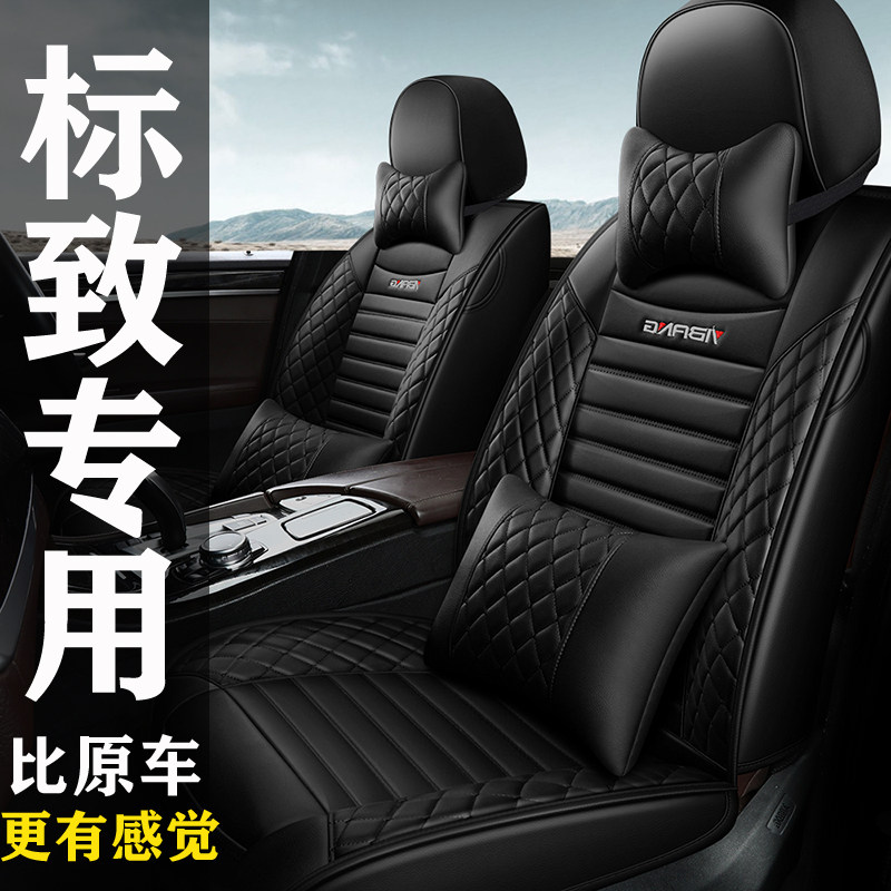 Dongfeng Peugeot 301 307 308 logo 408 3008 special seat cover all-inclusive four seasons leather car seat cushion
