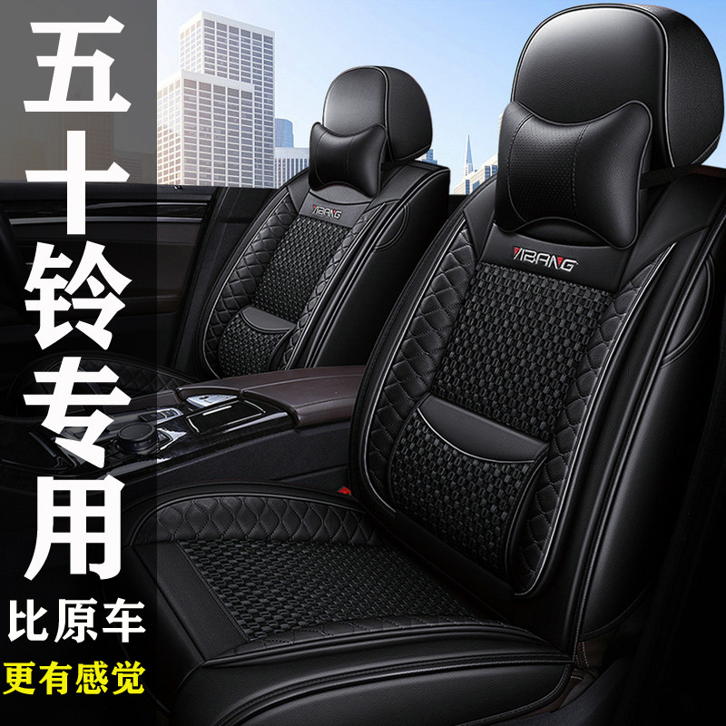 Jiangxi Isuzu Ruimai Lingtuo DMAX pickup truck special seat cover four seasons full surround leather all-inclusive car seat cushion
