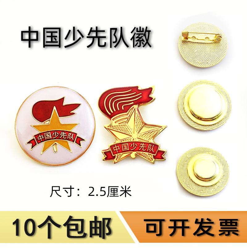 Primary school students universal young pioneers emblem metal magnet insurance needle pin large round standard emblem wholesale
