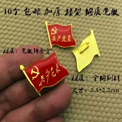 10 thickened party badges, party badges, badges, free mail, party badges, all copper party badges, all copper pins