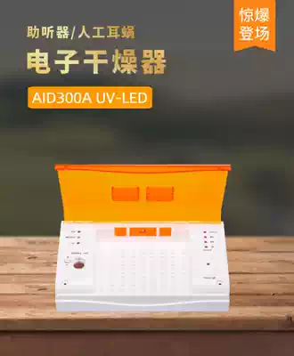 Bargaining Australian cochlear implant AID300T sterilization and disinfection nursing treasure intelligent hearing aid drying box