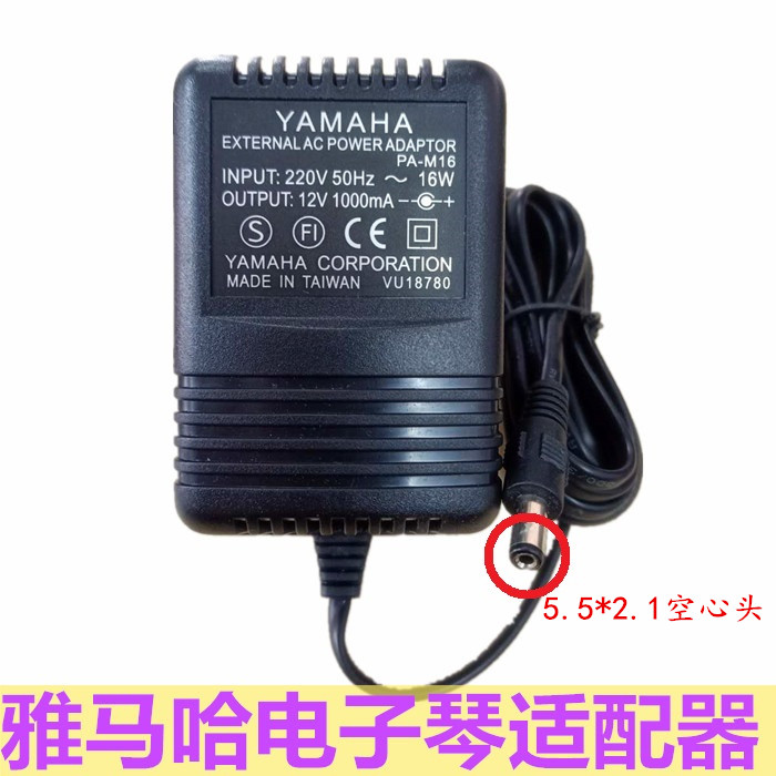 Yamaha electronic organ power adapter 12V1000mA original universal power charger 1 8 long line