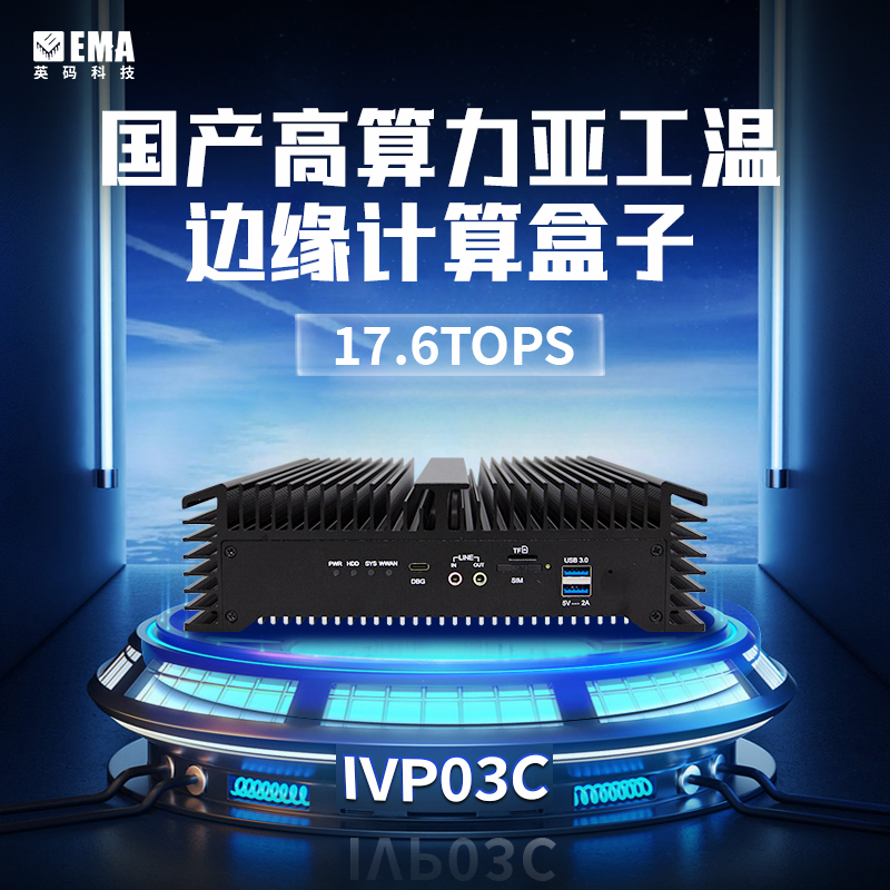 EMA Incode count can BM1684 support extremely cold environment circuit heating low power Bluetooth edge computing box-Taobao