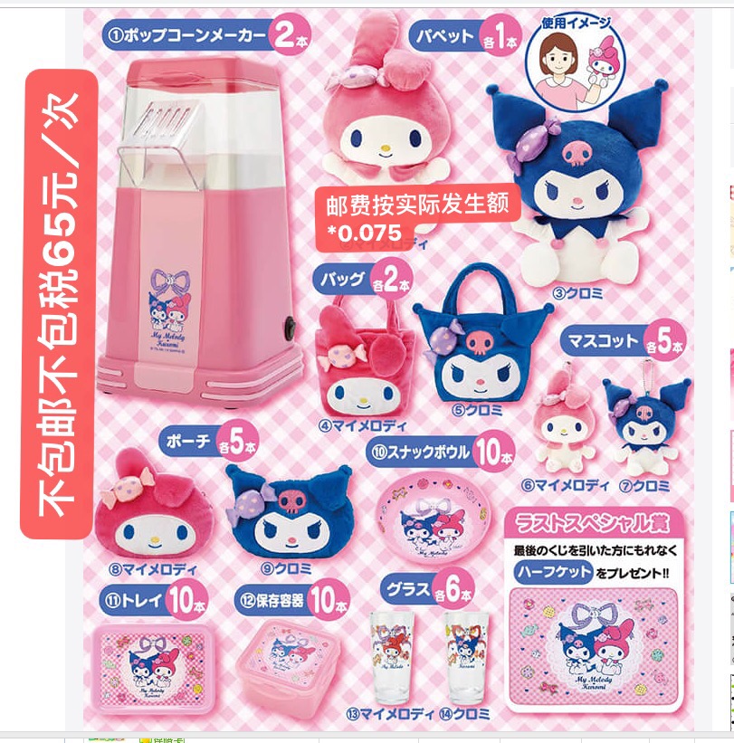 Japan Direct Mail No No Package Tax Tri-Euro Little Devil Melotti Lucky lucky draw RMB65  times sanrio