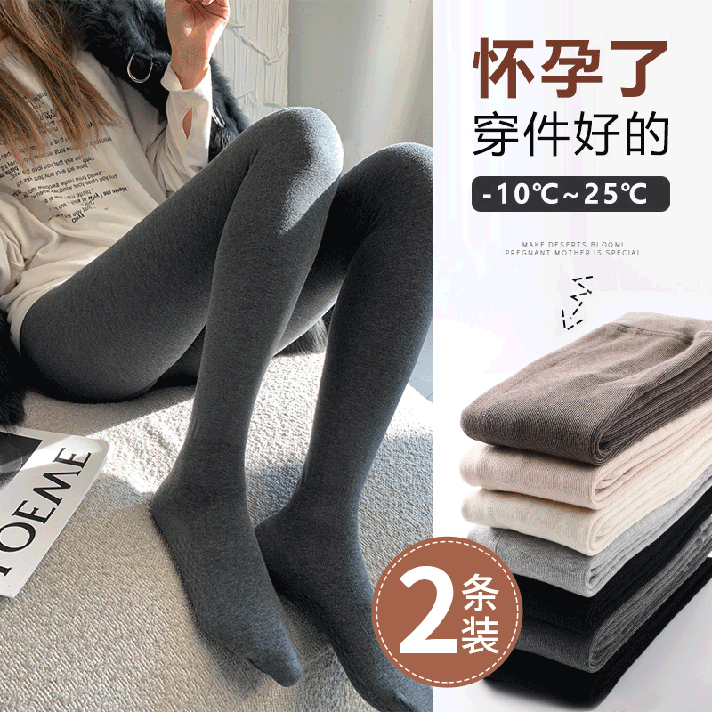 Pregnant Woman Beats Bottom Pants Silk Socks Autumn Winter Paragraph Bottom Socks Winter Plus Suede Thickened with foot socks Gestational Winter Dress-Taobao