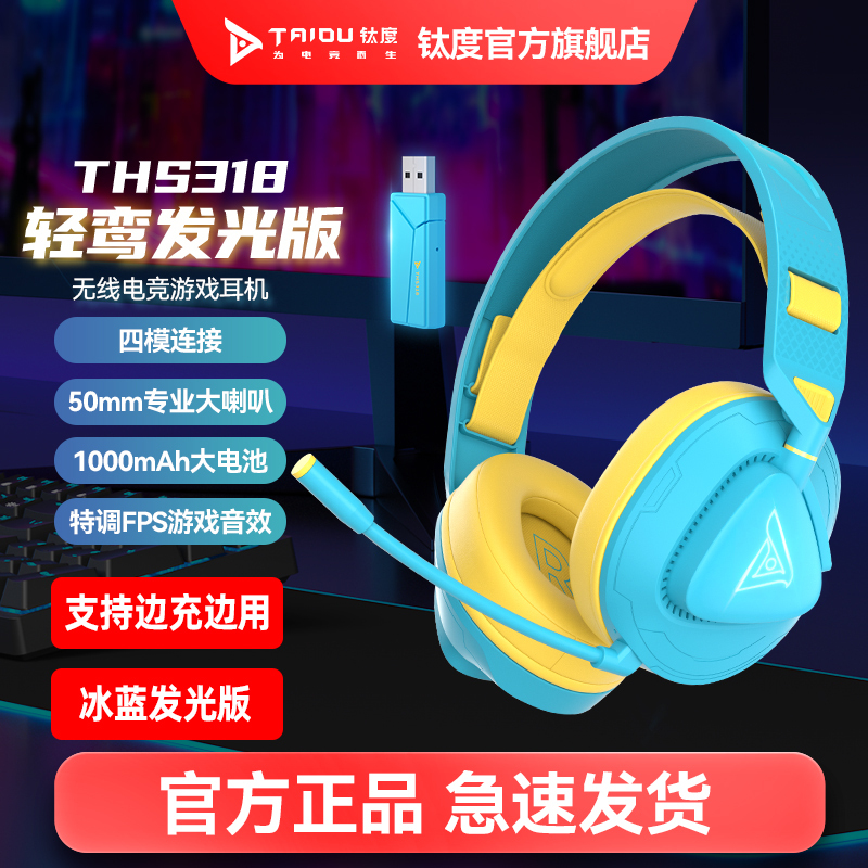 Titanium Ths318 Light Luan Four-Mode Wireless Headset Over-Ear Gaming Computer Universal Headset 2.4g Bluetooth
