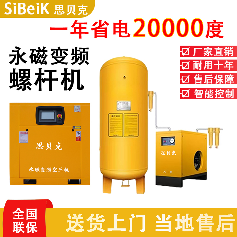 Sibek Permanent Magnet Variable Frequency Screw Air Compressor/Variable Frequency Air Compressor 7.5Kw/15Kw/22Kw/37Kw Sibek Permanent Magnet Variable Frequency Screw Air Compressor/Variable Frequency Air Compressor 7.5Kw/15Kw/22Kw/37Kw
