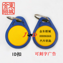 JP037 Advertising ID buckle repeatedly erasable and laser engraving 125 frequency access control buckle button card