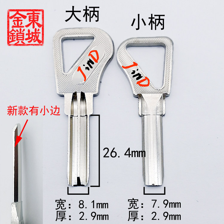 JD018 Canon original key embryo, large handle, small handle, both trimmed and not trimmed, Jindong Lock City