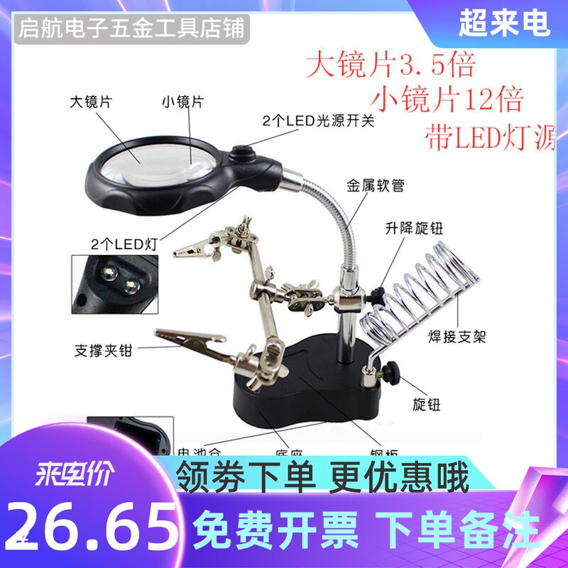 High definition LED lamp 10 times soldering iron magnifying glass multi - function welding table 10 times desktop maintenance magnifying glass