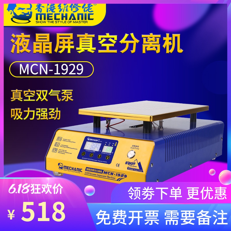 Maintenance guy 1929 separator phone flat screen 14 inch vacuum separator unscreen machine bursting screen repairing machine