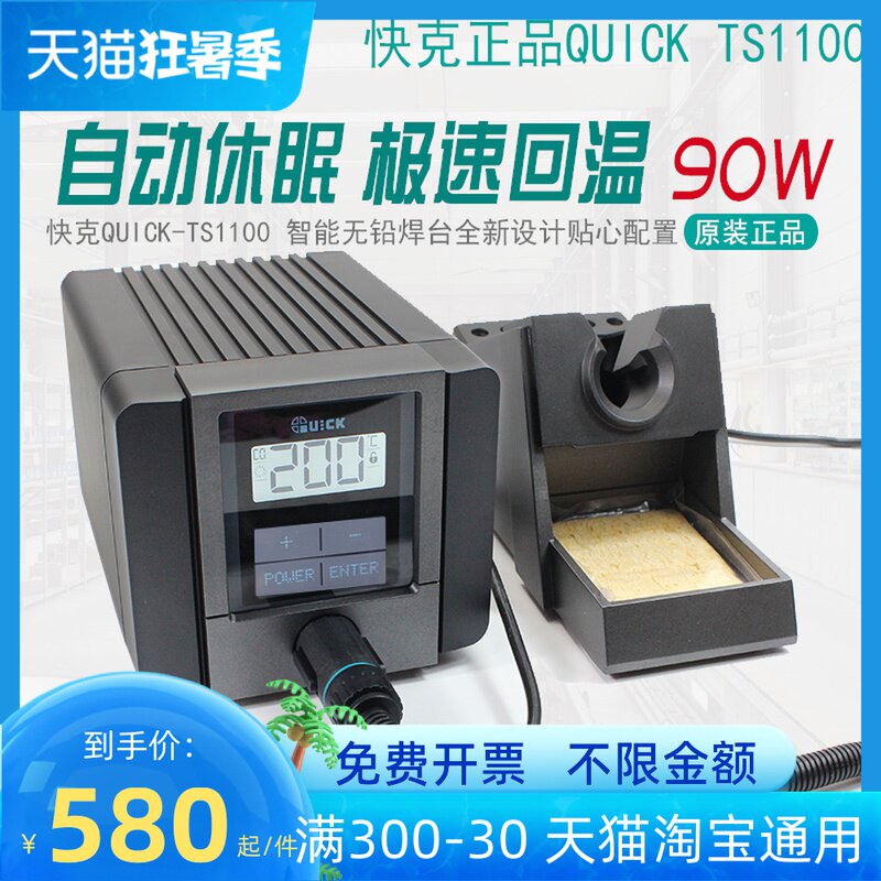 QUICK Quick-gram TS1100 Intelligent lead-free electric welding table 90W thermostatic antistatic and thermoregulation electric soldering table