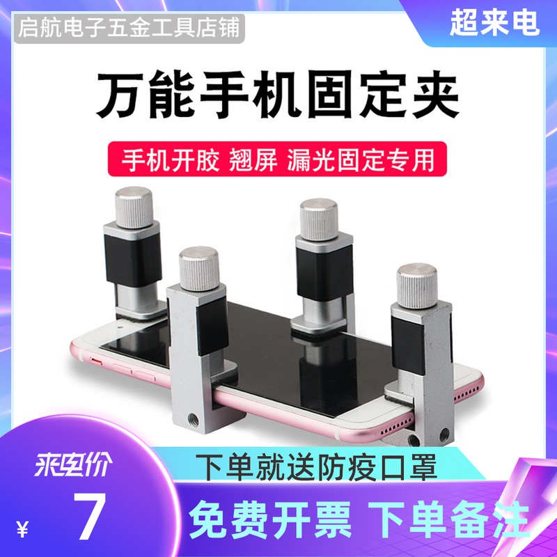 Mobile phone repair tilting screen opening glue fixing clip touch screen bracket frame rework special aluminum alloy fixture