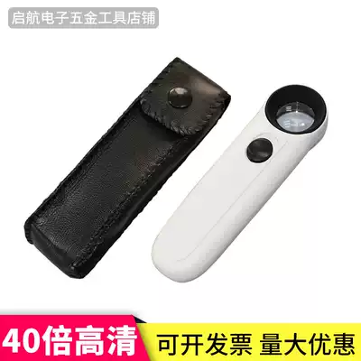 40 times HD jewelry magnifying glass repair magnifying glass handheld LED with light magnifying glass