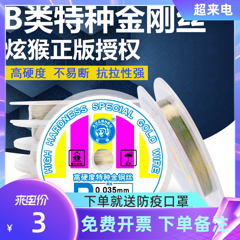 Hyun monkey gold wire class B screen separation cutting separation line imported high hardness 0 035 0 04 diamond wire