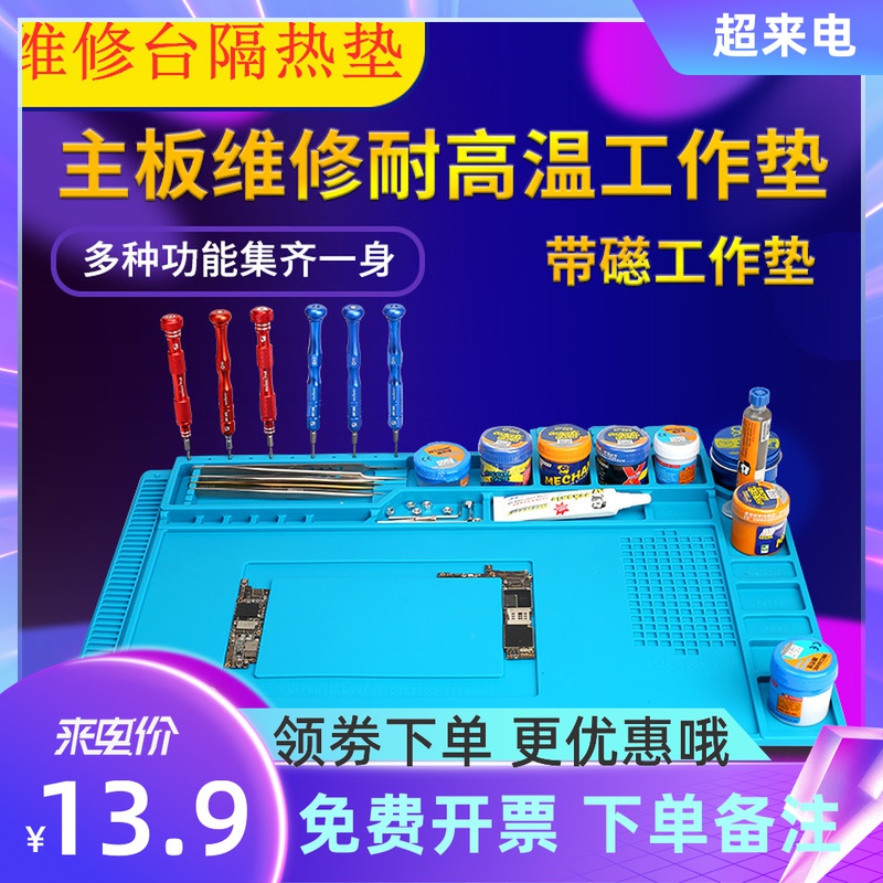 Computer mobile phone repair workbench magnetic heat insulation pad silicone high temperature resistant table mat hot air gun welding table mat