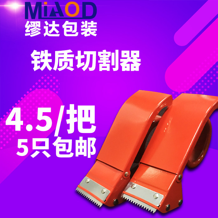 Muitar Packaging Tape Packaging Machine Tape Cutting Mass Tape Tape Cutting Machine Tape Tape Sealing Machine Sealing Machine