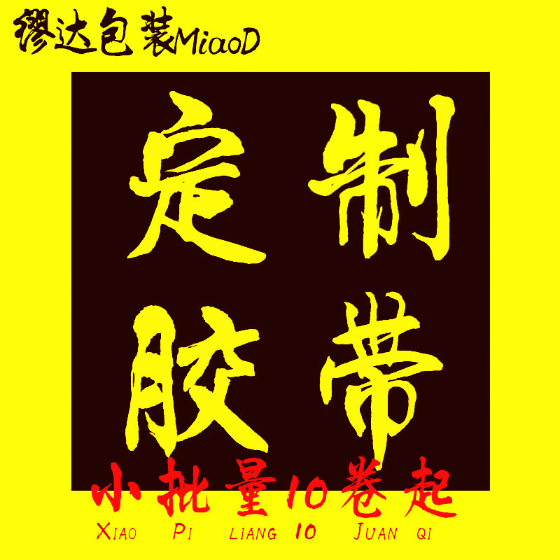 Custom logo printing transparent wide tape warning tape custom express packaging roll packing tape