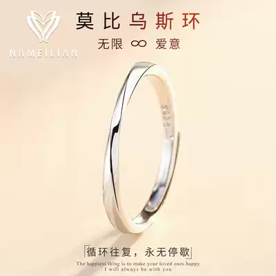 S925 sterling silver ring female men's opening simple student Korean personality couple ring Mobius ring